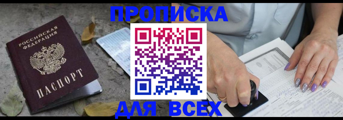 временная регистрация в квартире в Боре