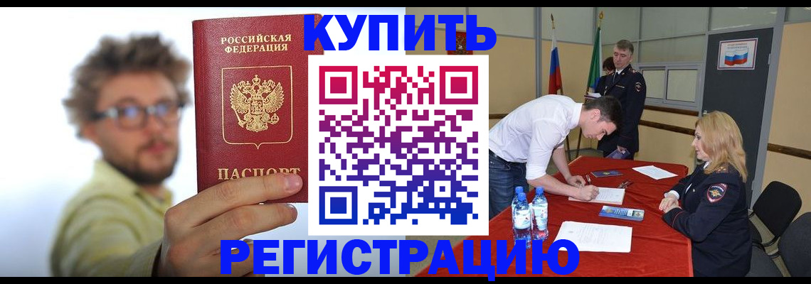 прописка штамп в Боре