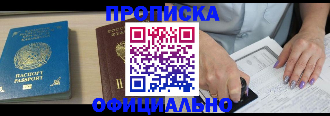 прописка 2025 в Боре