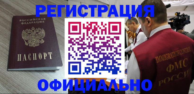 временная регистрация недорого в Боре