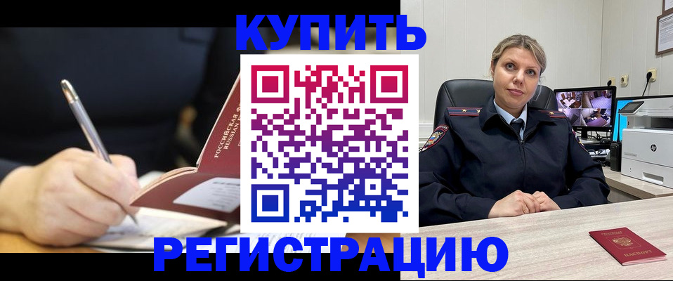 прописка паспорт в Боре