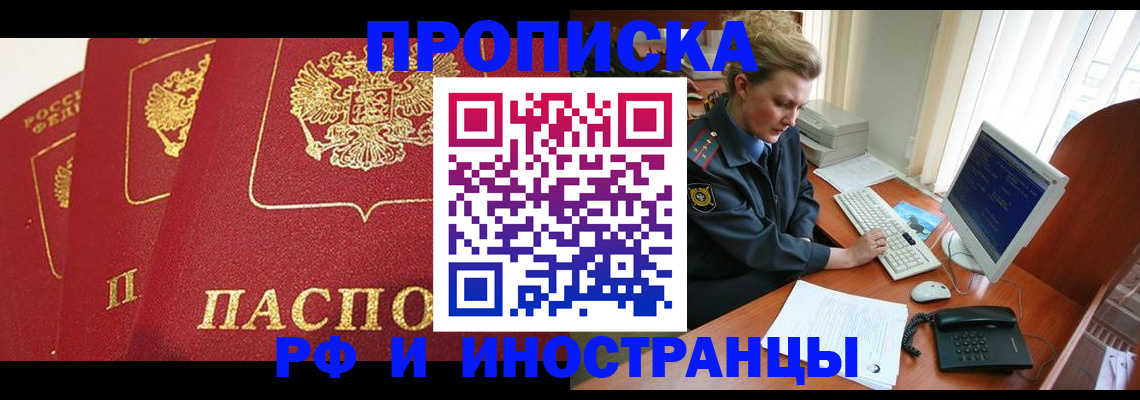 прописка иностранных граждан в Боре
