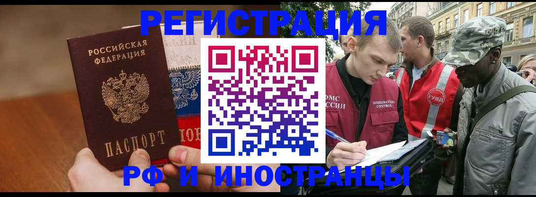 временная регистрация для всех в Боре