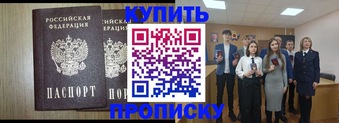 прописка гарантия в Боре